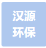  山东汉源环保科技有限公司（河南销售）